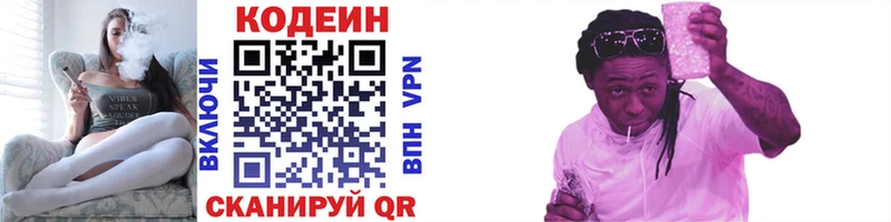 Кодеин напиток Lean (лин)  Уржум 